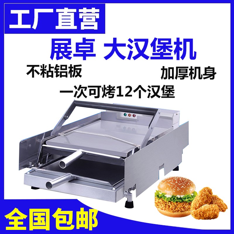 供应华莱士汉堡j店展卓大汉堡机双层不锈钢烘包机商用烘烤汉堡机