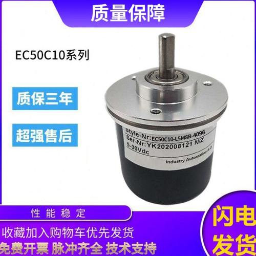 宜科型旋转编码器EC50C10-L5M8R/L5PR/H6ER-4096-1024质保1年