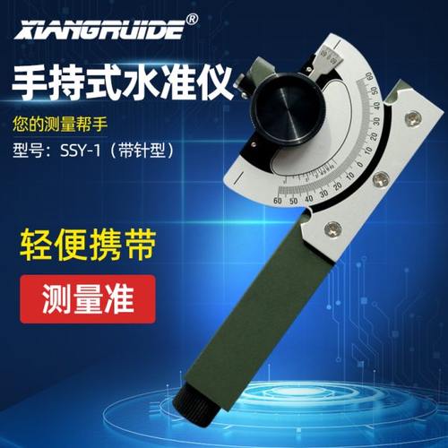 哈光水平仪器手持式水准仪器便携室外水平坡度高差倾角 SSY-1