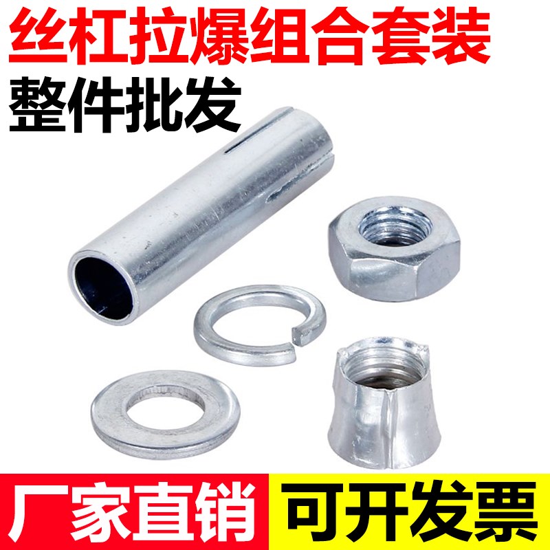 膨胀管三件套四件五件吊顶丝杆吊筋牙条组合连体拉爆U螺丝8/6/12
