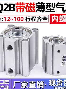 薄型气缸CDQ2B/CQ2B12/16-20-25/32-40-50/63-80-100DZ内螺纹带磁