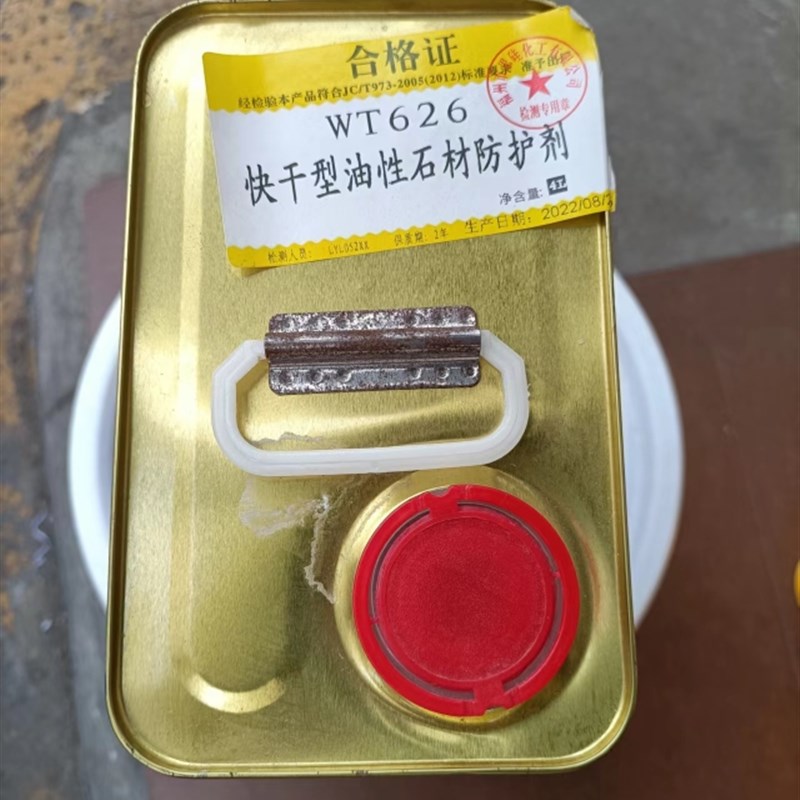 石材防护剂防水防污花岗岩大理石白麻G砂岩水磨石隔水通用石头保