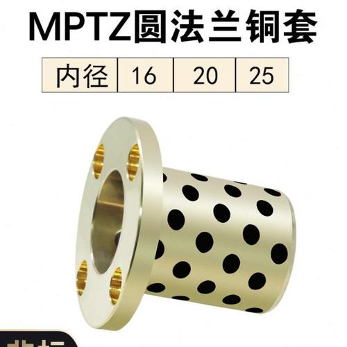 MPTZ16-20-25圆法兰石墨铜套铜合金无油衬套滑动轴承支持定做