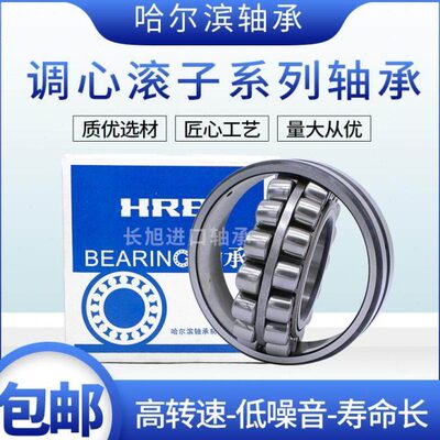 哈尔滨调心滚子轴承 HRB 23320 23322 23324 23326 23328CA K/W33