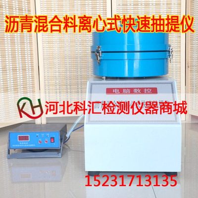 DLC-5沥青混合料快速抽提仪 沥青混合料离心机  沥青离心式抽提仪