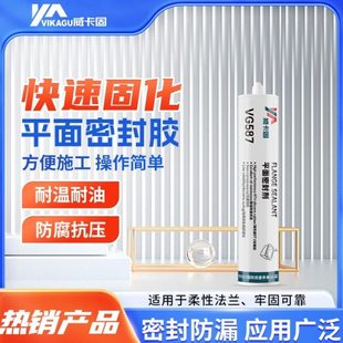 威卡固 平面密封强力胶 RTV硅橡胶耐机油耐高温法兰密封硅胶300ml