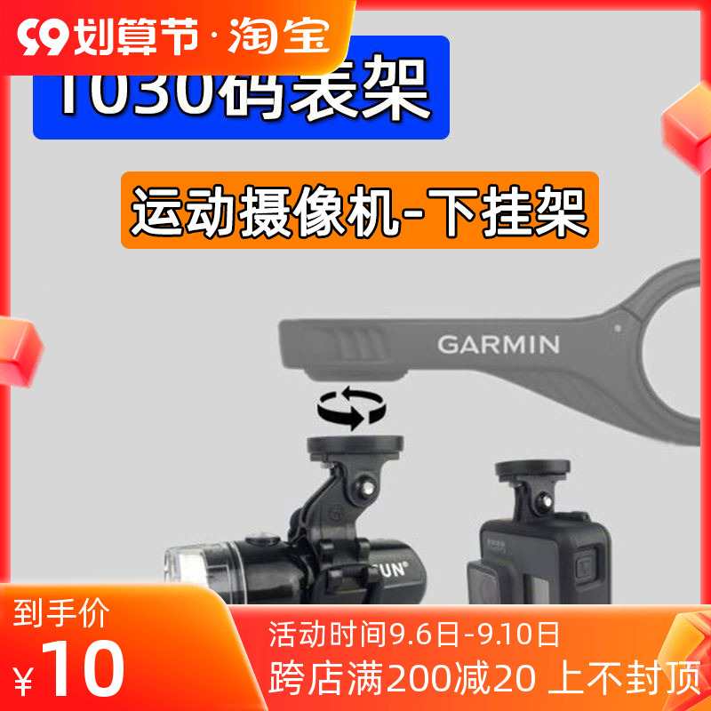 Edge1030码表架 运动摄像机转换座 自行车下挂吊装前R灯架 530 83