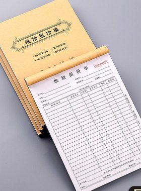 汽车维修报价单修理厂明细表修车工单接车单据记账本汽修结算清单