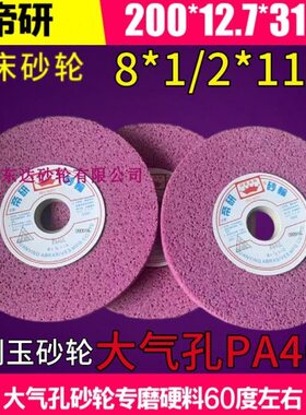 帝研大气孔砂轮618手摇磨床砂轮铬刚玉硬料砂轮PA46L8*1/2*1-1/4