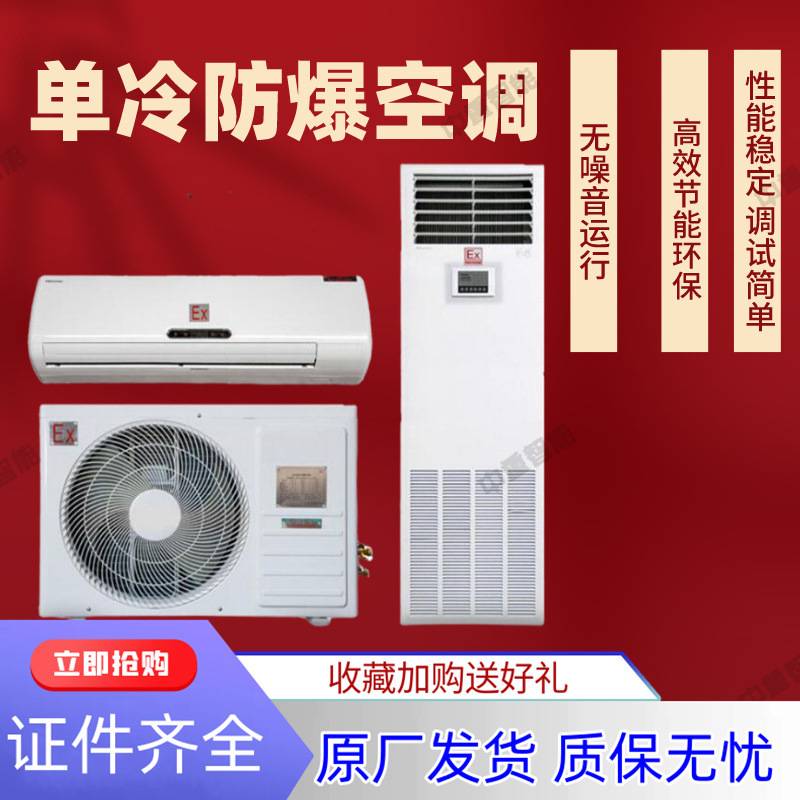 产地货源出售柜式防爆空调 冷暖两用现货防爆空调 5P柜式防爆空调