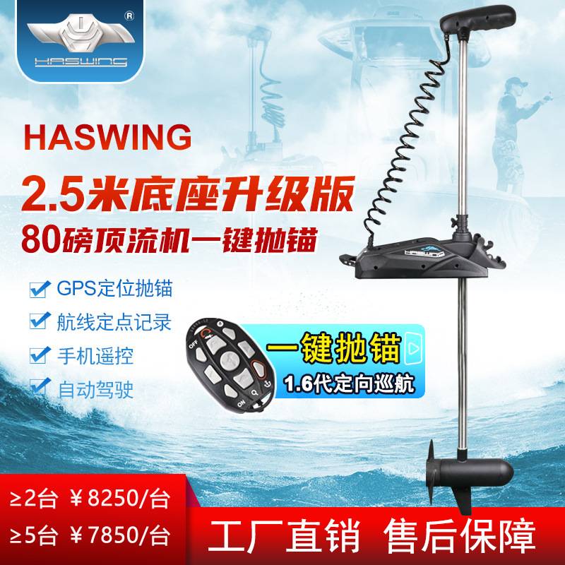汉飞24V80磅无线遥控电动推进器橡皮艇船外机可加无线脚控顶流机