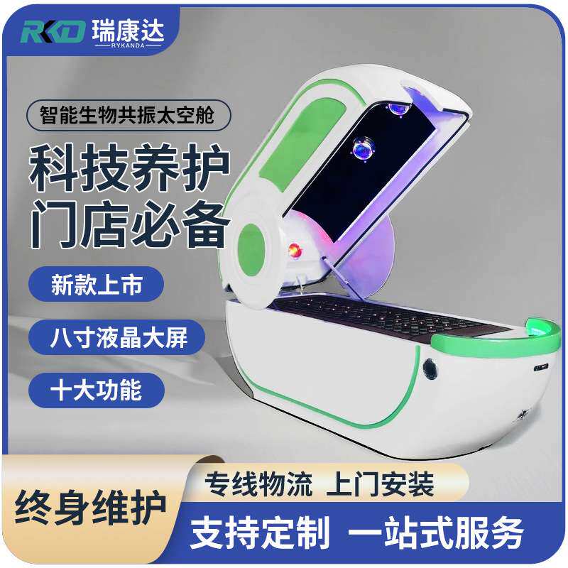 AI生物共振能量舱养生理疗石墨烯汗蒸舱人体太赫兹旋磁太空舱热疗
