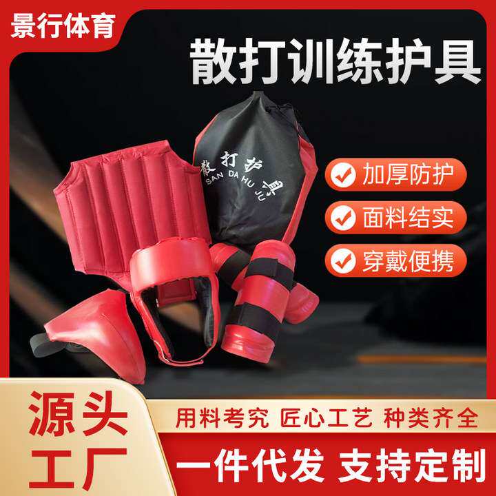 散打 比赛护具护头护裆护胸成人训练运动用品套装跆拳道护具套装