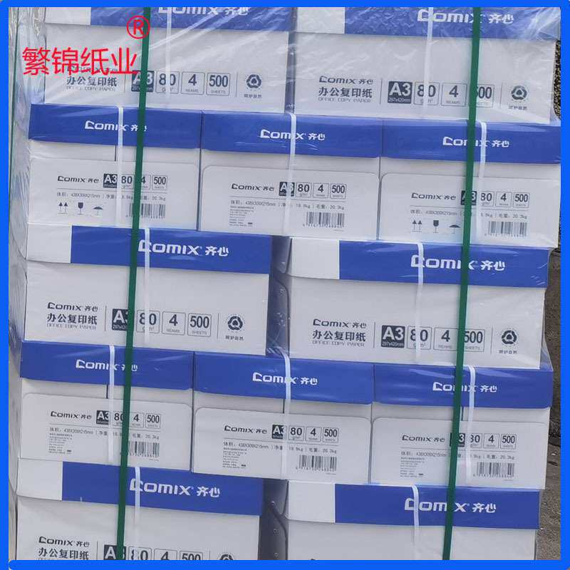齐心优品70g复印纸A4 80g齐心复印纸A4打印纸A4静电复印纸70g/80g