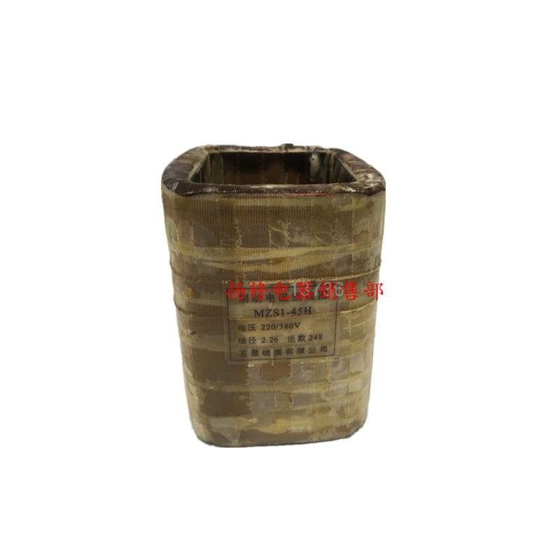 MZS1-15H MZS1-25H三相交流制动电磁铁线圈MZS1-45H铜线圈