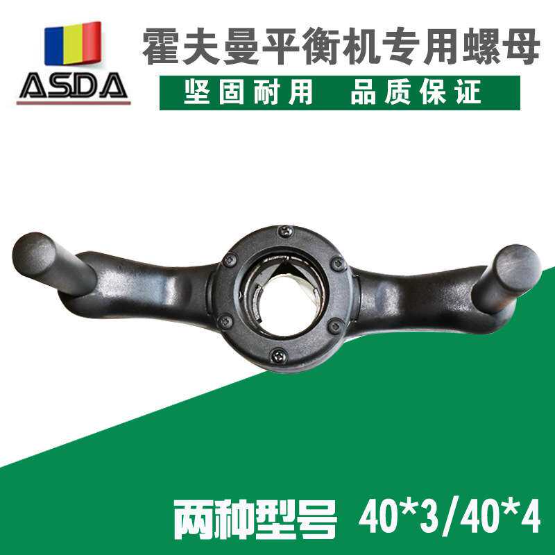 平衡机快速螺母杰奔霍夫曼好富满轮胎平衡机快速锁紧螺母夹具40mm
