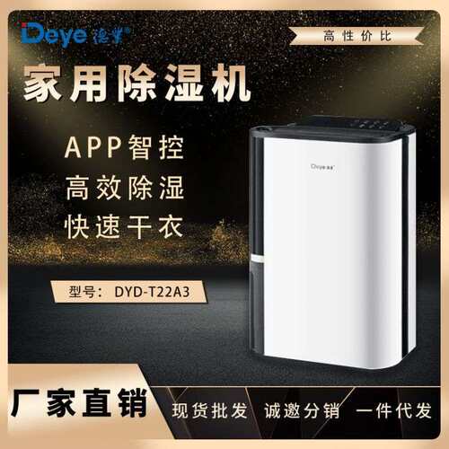 德业家用除湿机卧室客厅除湿器超静音家用除湿器DYD-T22A3除湿机