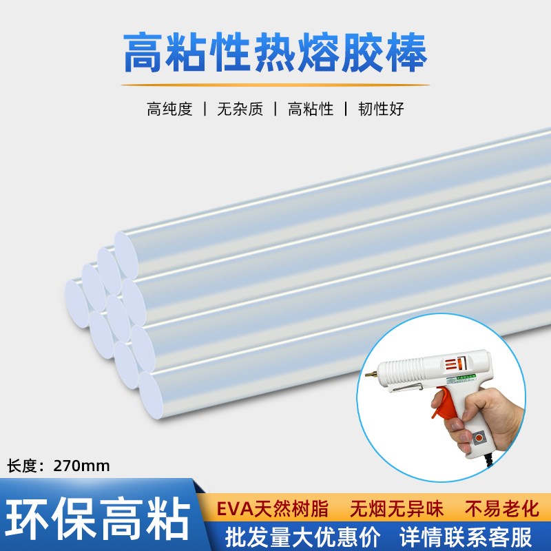 棒棒胶7amm环保高粘热熔胶棒11mm胶条热熔塑料棒超粘透明热熔胶棒