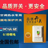 空调漏电保护开关热水器漏电保护器 华帅漏保 空开漏电保护器家用