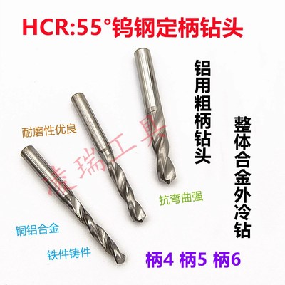 铝用钨钢5粗柄钻头定柄合金外冷钻4.37 4.38 4I.39 4.4 4.41 4.42