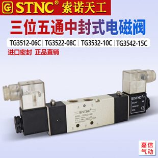 STNC索诺天工TG3512-06C中封电磁阀TG3522-08C/3532-10C/3542-15C