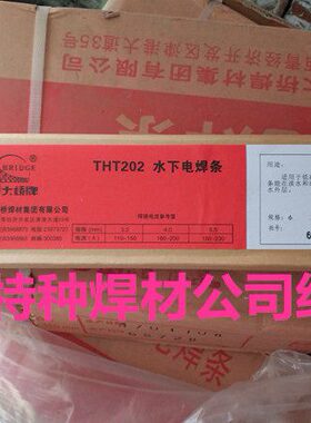 大桥THT202（TS202）防水焊条水中焊接焊条带水 水下焊条3.2 4.0