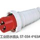 63A IP67型工业防水插头 034三相四极 4芯