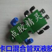顶针式 气动AB双液点胶阀 点胶枪 高压点胶阀 卡口混合管点胶阀