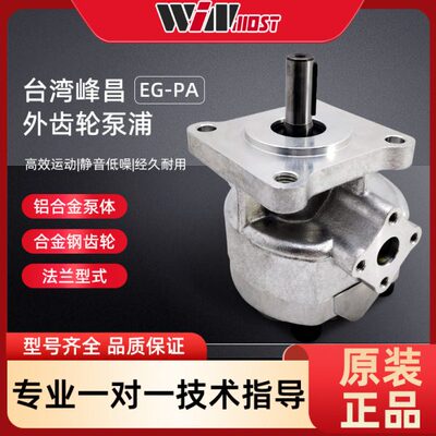 WINMOST台湾峰昌齿轮泵EG-PA-F12R/F11R/F10R/F9R/F8R/F7R/F6R/4R