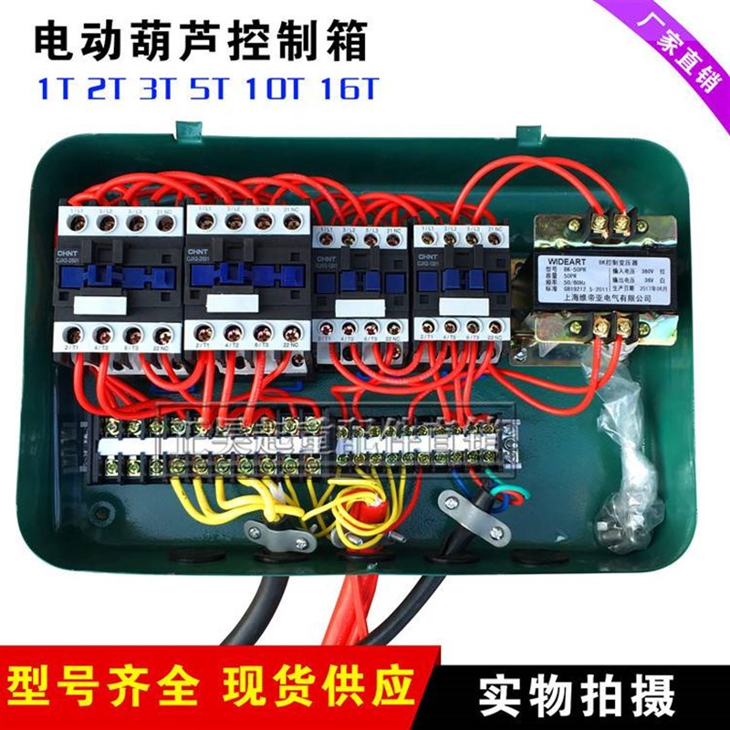 行车天车电动葫芦无n线遥控电器控制箱配电箱大车葫芦二合一控制