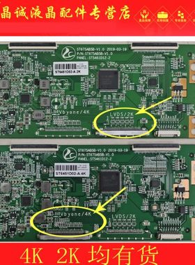 升级版 华星 ST675AB5B_V1.0 ST5461D12-2 逻辑板 ST6451D02-A/F