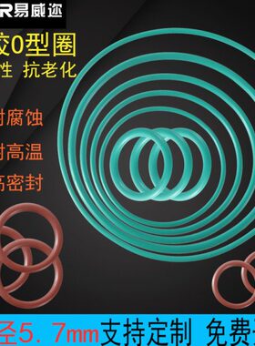 绿色氟胶O型圈30-580*5.7mm密封圈耐高温 腐蚀耐磨耐压橡胶O形圈