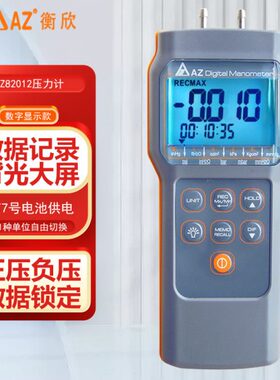 台湾衡欣电子压力表数字微压差仪管道气压计AZ82012/82062/82152