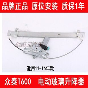 众泰T600车窗电动玻璃升降器总成T600玻璃摇窗机升降机马达2插2线
