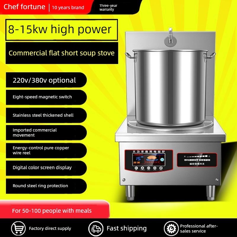 商用电磁炉大功率15Kw低汤炉平餐厅酒店厨房红烧U肉专用双头汤厂