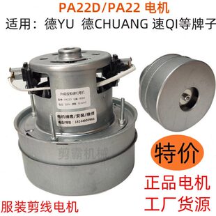 PA22 PA22D伟兴剪线机配件高速剪线机电机马达双风鼓电机吸风电机