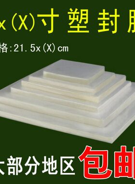 8x12 8X14 8X16 8X18 8X20 8X24寸长条塑封膜 过塑膜 照片护卡膜