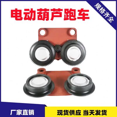 行车电动葫芦运行跑车总成2T3T5T10吨跑车主动跨从动跨防上墙啃轨