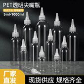 水彩颜料挤压瓶 100ml毫升透明尖嘴瓶小塑料瓶调色瓶分装