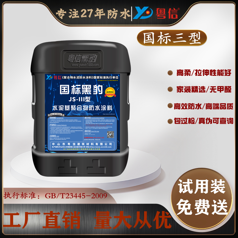 黑豹防水胶涂料化妆室屋顶内外墙阳台厨I房鱼池JS聚合物水泥基材