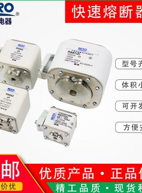 MRO茗熔熔断器RS87AZ/RS86Z/RS77B/RS77CZ方形RSF-6快速熔断器
