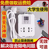 宿舍降压变压器大学生限电用功率转换器波形插排插座可调压防跳闸