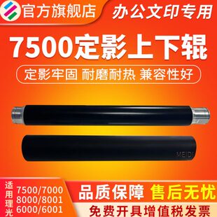 适用理光MP7500 8000 7001 7503 7502 8001 6502 7502 6001定影上