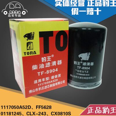 豹王8904适配解放J6大柴道依茨1117050A52D柴滤FF5628柴油滤芯格