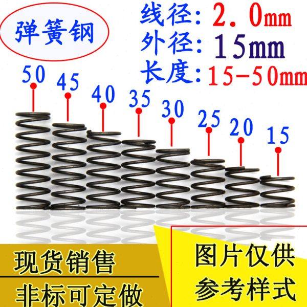 细小弹簧压缩回位弹簧线2.0*外径15*长15 20 25 30 35 40 45 50mm,五金/工具,弹簧,淘宝优惠券,粉丝福利购,淘宝优惠卷