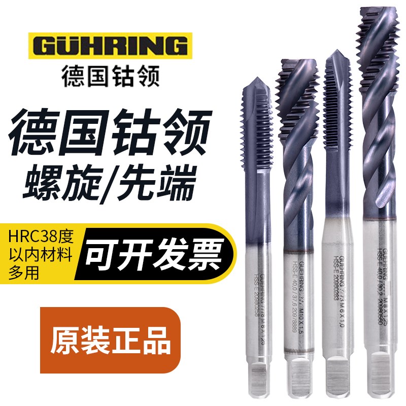 进口 德国钴领丝锥7777螺旋7778先端丝攻不锈钢切.削机用丝锥