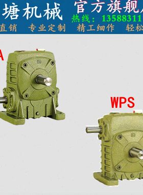 WPA/WPS减速机40 50 60 70 80 100 120 135 铁壳蜗轮蜗杆变速箱