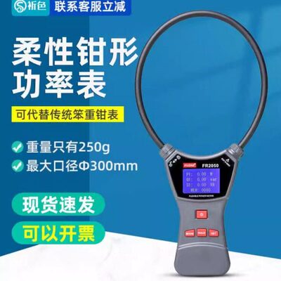 征能FR1050系列柔性电流钳表柔性钳表柔性电流测试仪0mA-10000A