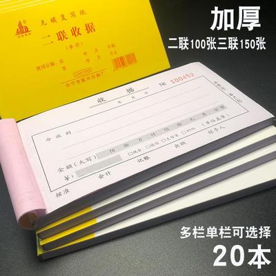 加厚两联收据三联多栏收款专用收据单栏欠款单据二联订制作开 单
