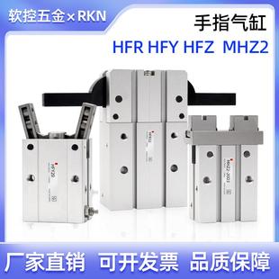 MHZ2 16D 气动手指气缸夹爪HFY6 HFZ10 40D平行气爪 HFR